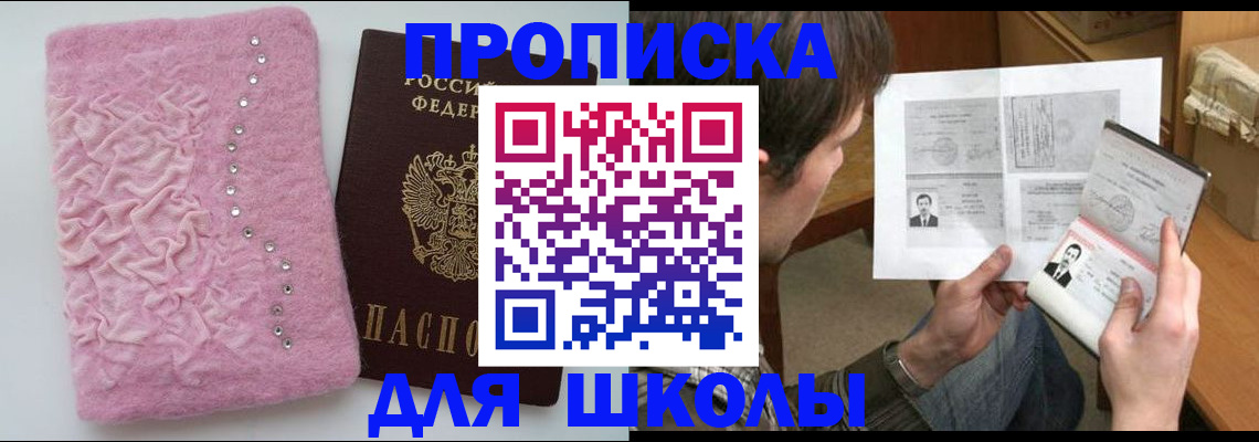 прописка в Сатке