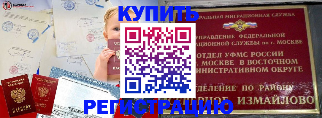 прописка законно в Сатке