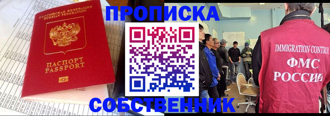 прописка от собственника в Сатке